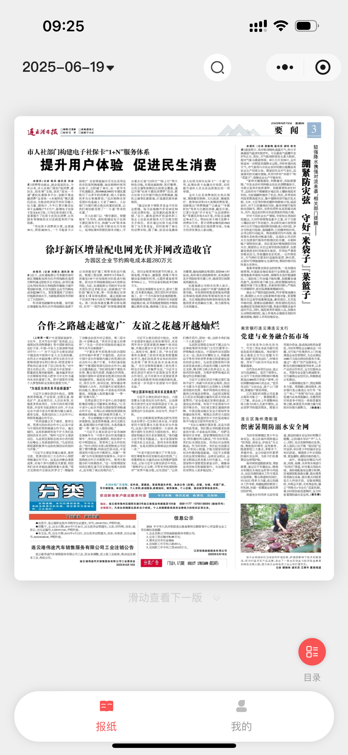 连云港日报.png